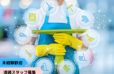 【求人募集】自分のペースで働ける！清掃スタッフとして働きませんか？｜株式会社バロンサポート