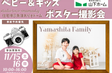 ベビー・きょうだい・家族で♡プロカメラマン撮影の素敵な写真でポスターを作ろう！