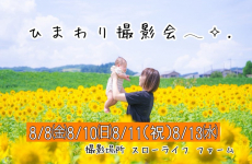 カラフルな色使いが人気のcherbebe♡8月撮影会＆ベビマ教室スケジュール公開！