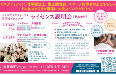 【参加無料】カイロプラクティックライセンス取得説明会に行ってみよう！｜姿勢矯正veijyu（ヴェイジュ）