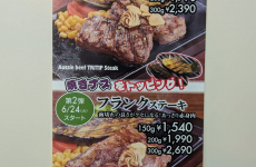 【期間限定】オージービーフフェア開催中♪｜いきなりステーキ