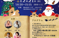 マジックショーやパネルシアターもある華やかなクリスマスコンサート★｜わをん音楽教室