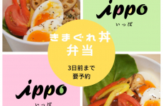 高岡　ママ｜親子の人気スポット【ippo】でお弁当販売スタート！