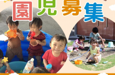 【生後2ヶ月～2歳児】まだ間に合う！富山市の保育園で4月入園児募集！｜グランキッズ・さくらキッズステーション