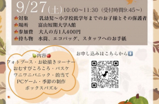 大学生のお兄ちゃん・お姉ちゃんといろんな遊びを楽しもう！お土産もある♪子ども子育て応援マルシェ♡｜NPO法人 リボンfromとやま
