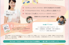 【講演】0～3歳ママ・パパ向け♡子どもの心が育つおうちあそびと環境づくり｜みやかわおんがく教室