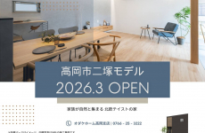 【1棟限定！先行販売スタート】人気の北欧テイスト★新モデルハウス建築中！｜オダケホーム　LINK STAGE高岡市二塚