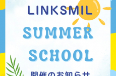 【2025 SUMMER SCHOOL】夏休みの預け先に困っている方必見★｜富山　託児・学童