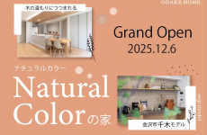 【12/6(土)OPEN】2棟の新しいモデルハウスを見に行こう！｜オダケホーム　見学会　金沢市