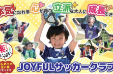 小杉・大門地区で体験会開催中！｜ジョイフルサッカークラブ