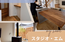 常識にとらわれない自由な発想で、わが家「らしさ」を叶える住まいを取材しました♡｜スタジオ・エム　富山　注文住宅