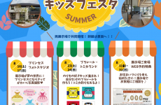 積水ハウスで夏の思い出を作ろう！わくわく★なつやすみキッズフェスタ｜積水ハウス和泉中央・和歌山展示場