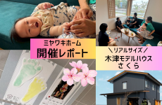 【開催レポ】ミヤワキホームにてイベント開催しました♡