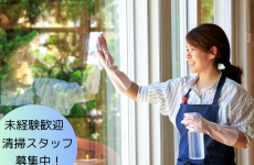 【求人募集】未経験歓迎♪築浅！製薬会社の清掃スタッフとして働きませんか？｜株式会社バロンサポート