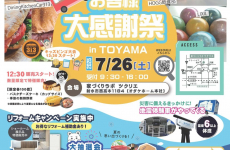 家族みんなで楽しめる！ワクワク企画がいっぱいのオダケホーム人気イベント！