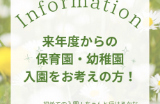 【4・5月入会金半額キャンペーン！】英語も学べる『Linksmil』で6月入園の園児さん募集中♪｜富山　託児・学童