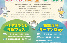 学童保育を検討中の方必見★学童保育をまるごと体験！『ハレアまるごと体験フェス』開催♪ 2026年度新規児童募集中！｜ハレア学童保育