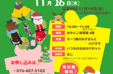 親子サークル『おやとこすまいるくらぶ』11月は「足形アートでクリスマスリース作り」開催☆
