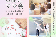 ママスキーコラボハウスにて【0歳児ママ会】開催決定！セルフ撮影会もあるよ♡