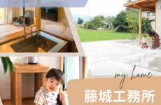 【富山県・注文住宅】藤城工務所で実現！家事も子育ても快適な「理想の平屋」｜子育てしやすい家づくり
