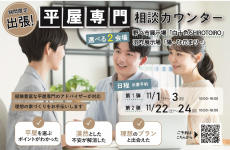 今人気の＼平屋専門／相談カウンターが開設！3連休は展示場にも出張決定★｜オダケホーム ishikawa