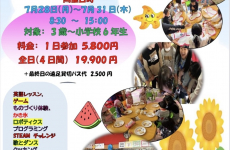 幼児・小学生向けサマースクール受講生受付中♪夏の思い出をつくろう！｜ジョリーキッズインターナショナル