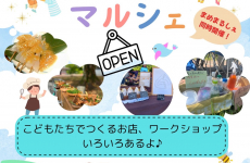 【今回は特別版！】いこいの村にて月イチ開催！自然体験とマルシェが一度に楽しめる「まめまるしぇ」♪