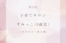 子育てサロンすみっこ♡5月は「作って遊ぼう！簡単手作りおもちゃ」開催！｜NPO法人リボンfromとやま