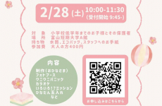今月はひなまつり！大学生のお兄ちゃん・お姉ちゃんといろんな遊びを楽しもう♪子ども子育て応援マルシェ｜NPO法人 リボンfromとやま