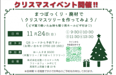 まつぼっくりや端材で小さなクリスマスツリーをつくろう☆ピザのお持ち帰り付き♡