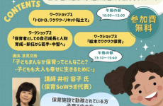 【無料】幼児教育に関する研修会に参加しませんか？託児サービスもあり♡