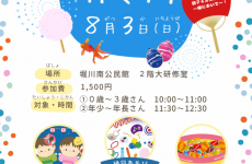 夏休み！夏祭り！親子＆お友だちと一緒に、リトミックで楽しく音と遊ぼう♪｜酒井音楽教室