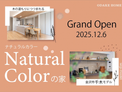 【12/6(土)OPEN】2棟の新しいモデルハウスを見に行こう！｜オダケホーム　見学会　金沢市