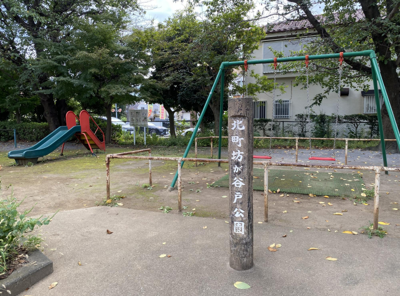 北町坊が谷戸公園
