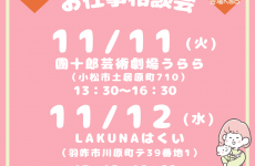【仕事と育児を両立したい！お仕事復帰・転職を考えているママ必見！】気軽に話せるママスタッフにお悩み相談しにきませんか？