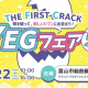 YEGフェア2025開催！11/22(土)は富山市総曲輪へ集まれ☆