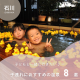 【石川】子連れにおすすめの温泉8選！家族で癒されながら、遊びや体験も楽しもう【2025年最新】
