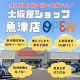【10/16オープン★】新川地区最大級の品揃え⁉大阪屋ショップ魚津店を潜入取材してきた！