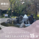神奈川県｜水遊びができるおすすめスポット15選！子どもが楽しめるプールやじゃぶじゃぶ池を紹介♡【2025年最新】
