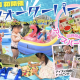 ママスキーの大人気水遊び企画【ウォーターパーク】が香川県で初開催！