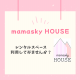 料金・予約方法｜mamasky HOUSE（ママスキーハウス）のレンタルスペースを利用してみませんか？