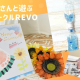 保育士さんと一緒に遊ぶ親子サークル「REVO」★季節の工作やおもちゃ作りを毎月開催♪