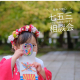 ご予約特典あり♪七五三相談会に参加して当日を楽しく迎えよう！｜en photography kansui park