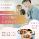 参加費無料♪初心者でもわかりやすい♪子育てママ必見のマネーセミナー開催決定！