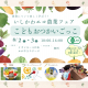 農業について楽しく学ぼう！こどもおつかいごっこ♪