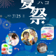 第2回ハコの日♪夏祭りにみーんな集まれ～！｜オトギノハコ