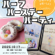 【10月開催】mamasky×三井ホームによるハーフバースデー！フォト撮影＆ワークショップで成長の思い出を残そう♡