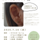 【耳つぼジュエリーが無料で体験できる♡】ご褒美時間と一緒にお金の勉強もできる嬉しいコラボイベント♪