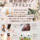 マタニティのママから産後のママとお子さんまで♡みんなで楽しめるプチマルシェを開催♪
