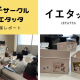 【開催レポ】親子サークル イエタッタ inママスキーハウス